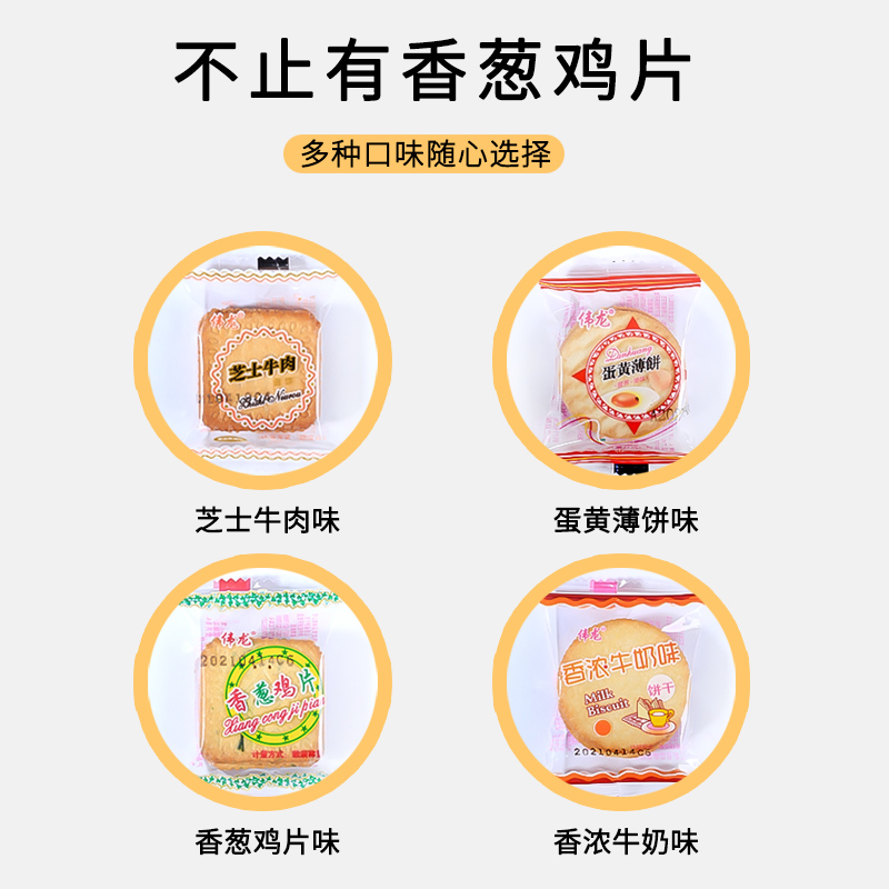 偉龍香蔥雞片餅干 童年記憶中的薄脆風味，休閑零食新選擇